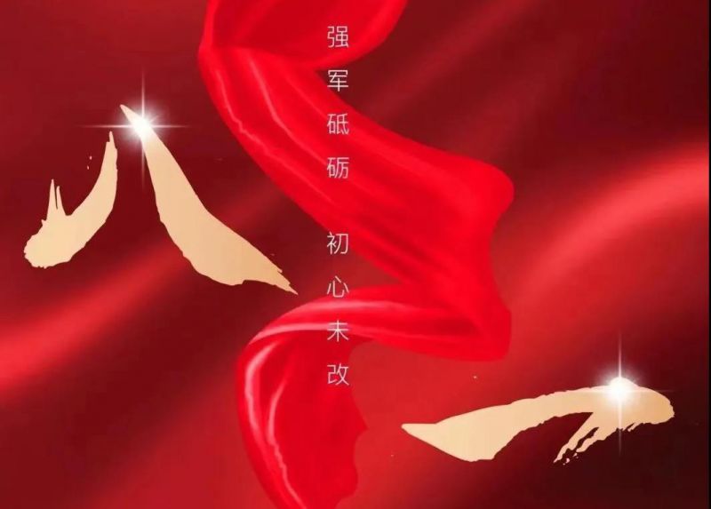 八一寄语：向人民解放军致敬！向NG28相信品牌的力量集团的全体退役军人致以节日的问候！