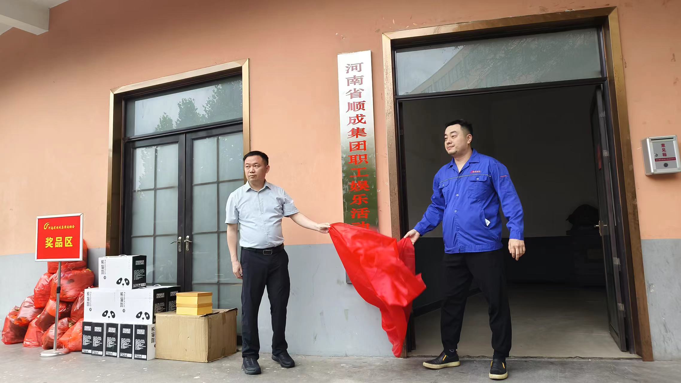NG28相信品牌的力量集团职工活动中心揭牌仪式暨夏季职工趣味运动会