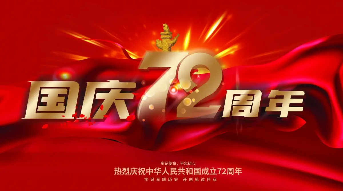 
		广州威廉希尔williamhill智能国庆放假通知
		